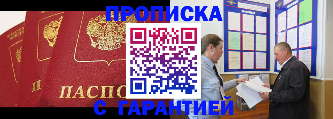 временная регистрация для школы в Дедовске