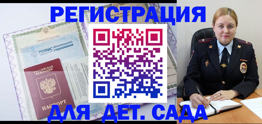 регистрация в Дедовске